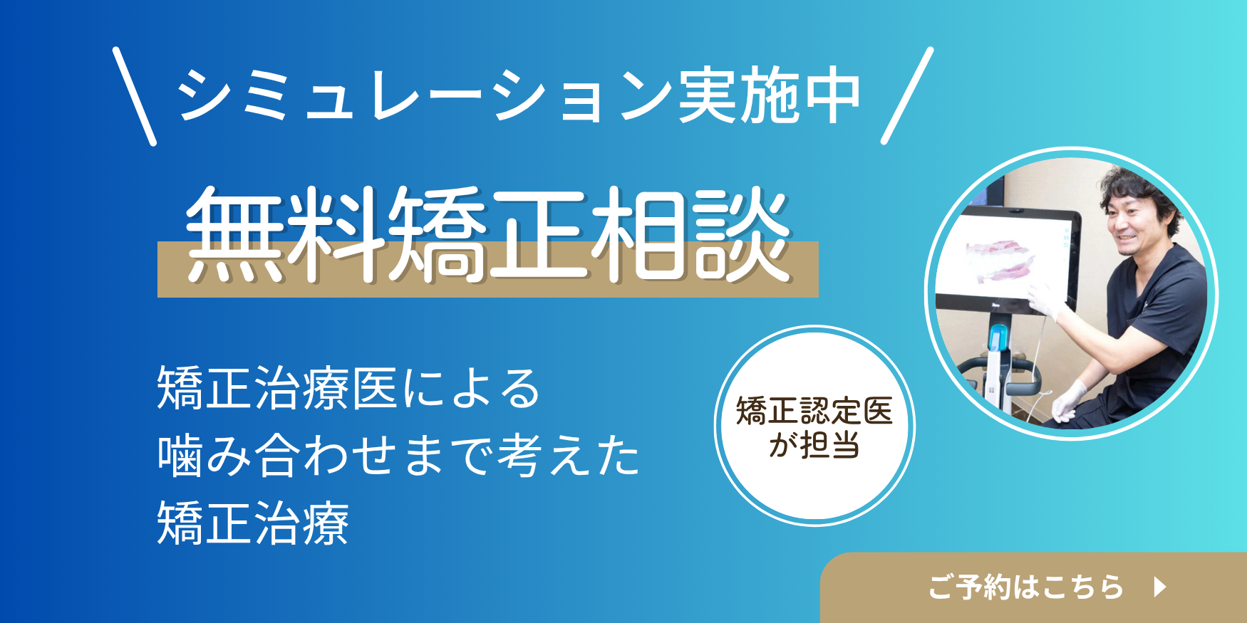 矯正歯科について